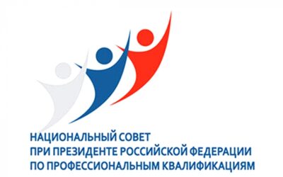 Национальный совет при Президенте Российской Федерации по профессиональным квалификациям